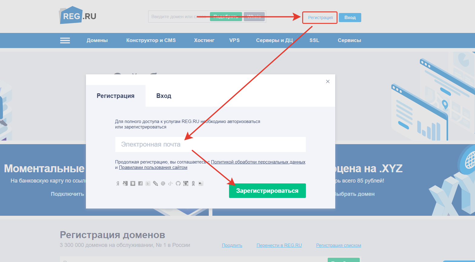 Создание личного кабинета у регистратора доменов Reg.ru